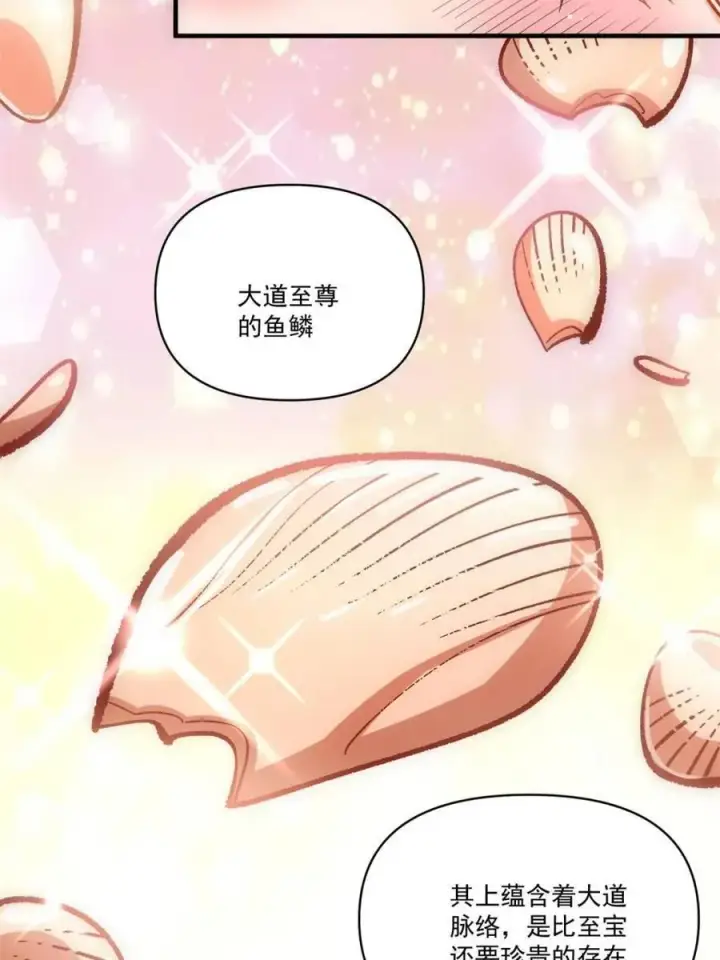 漫画《原来我是修仙大佬》第532话 532话第68张图
