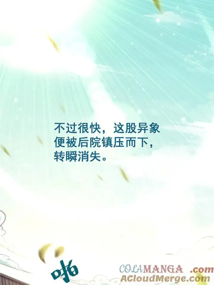漫画《原来我是修仙大佬》第532话 532话第7张图