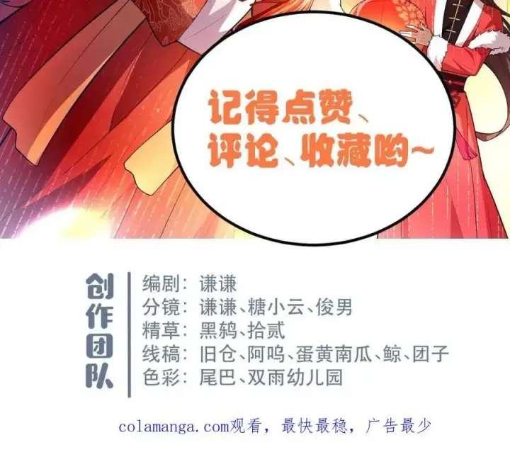漫画《原来我是修仙大佬》第532话 532话第72张图