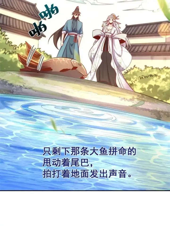漫画《原来我是修仙大佬》第532话 532话第8张图