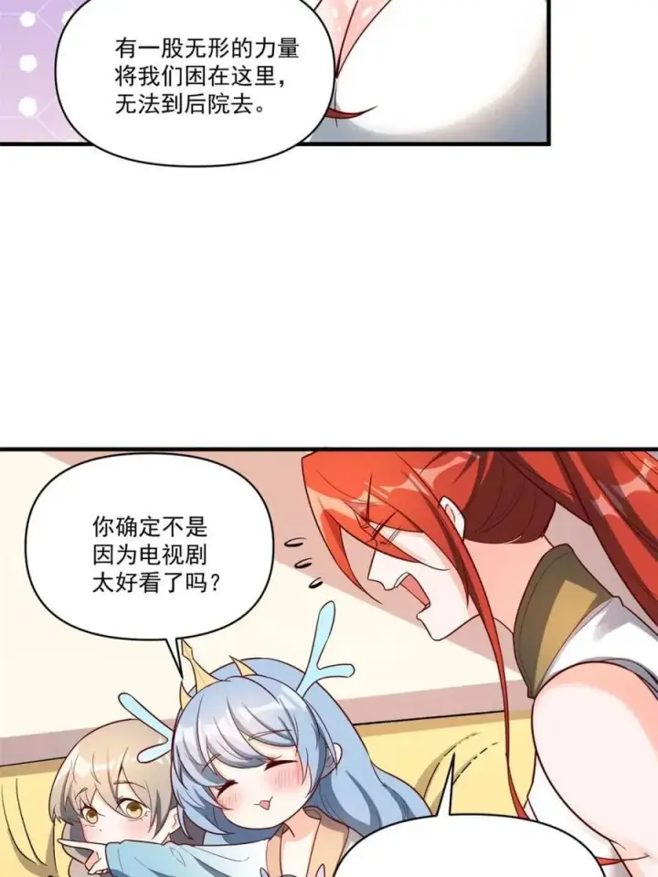 漫画《原来我是修仙大佬》第533话 533话第18张图