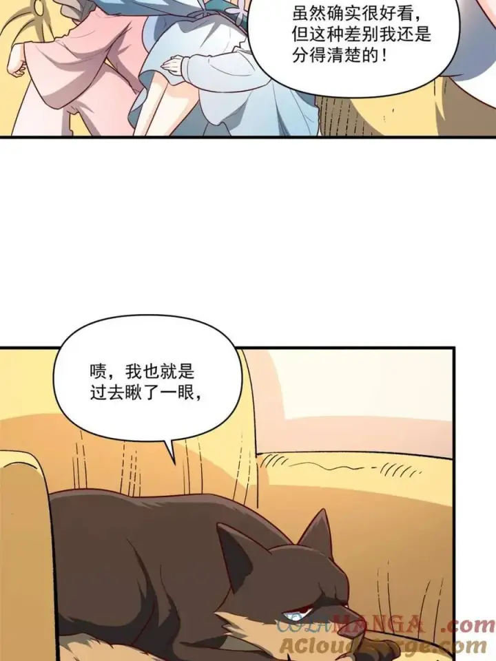 漫画《原来我是修仙大佬》第533话 533话第19张图