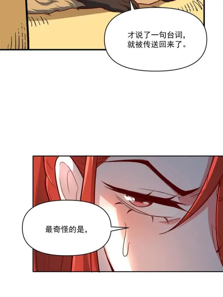 漫画《原来我是修仙大佬》第533话 533话第20张图