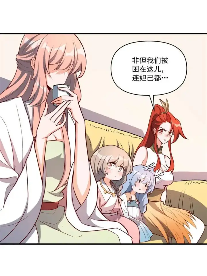 漫画《原来我是修仙大佬》第533话 533话第21张图