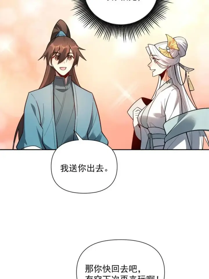 漫画《原来我是修仙大佬》第533话 533话第36张图