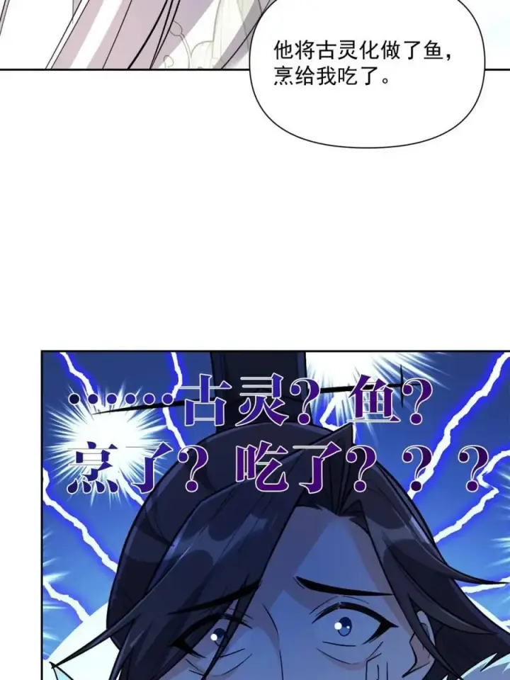 漫画《原来我是修仙大佬》第533话 533话第53张图
