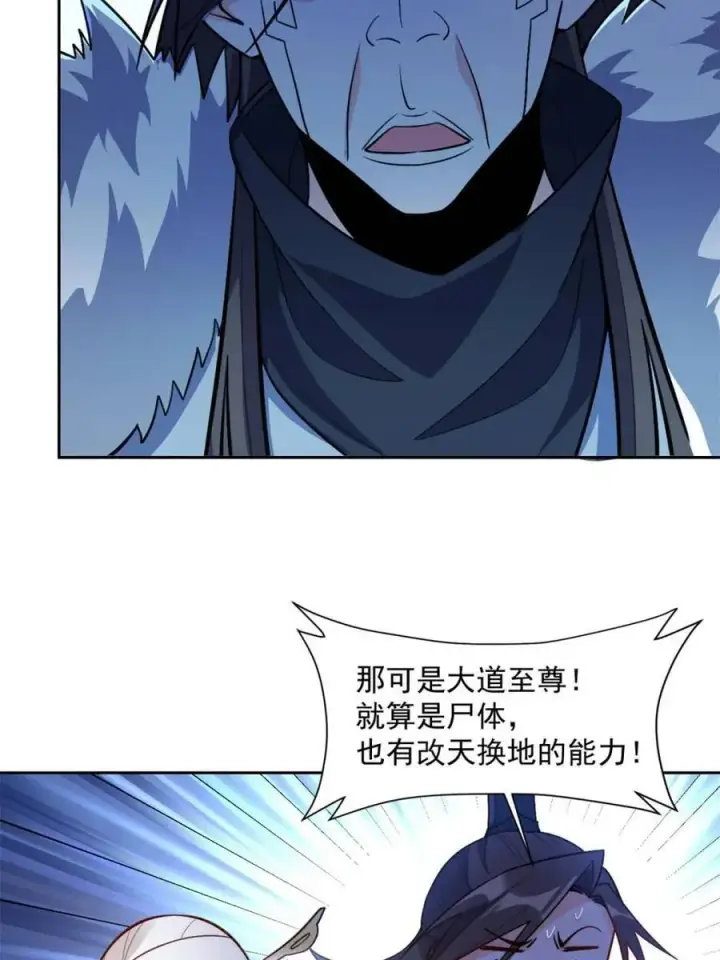 漫画《原来我是修仙大佬》第533话 533话第54张图