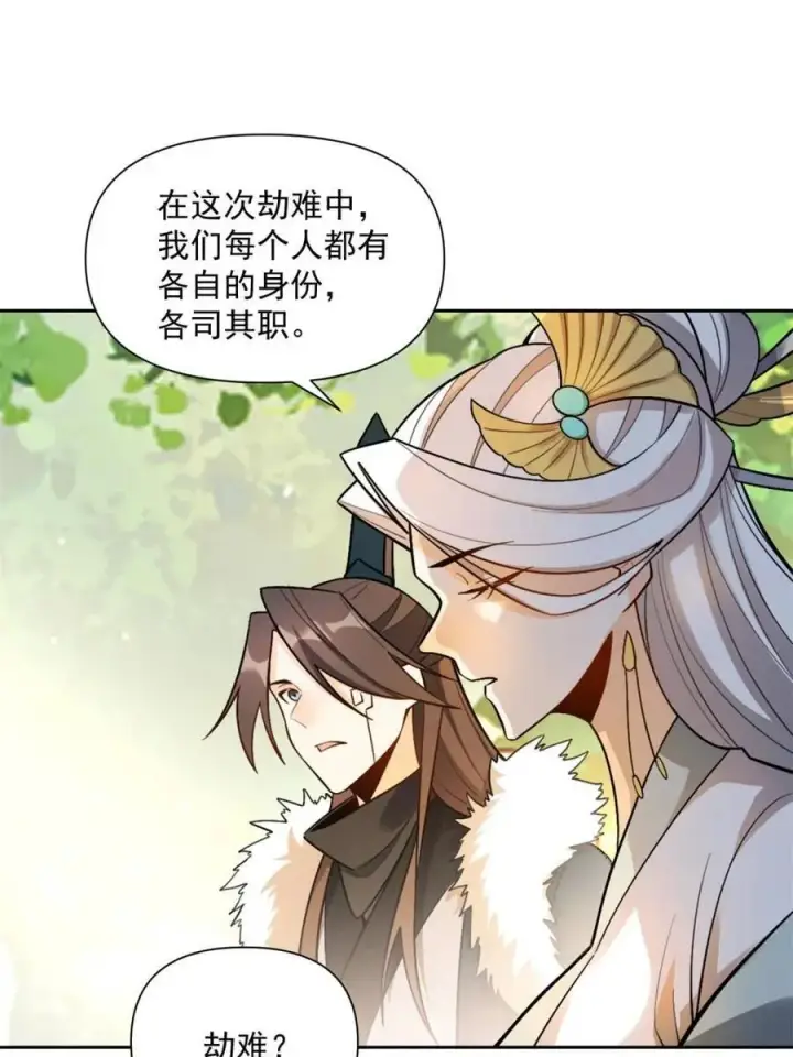 漫画《原来我是修仙大佬》第533话 533话第66张图
