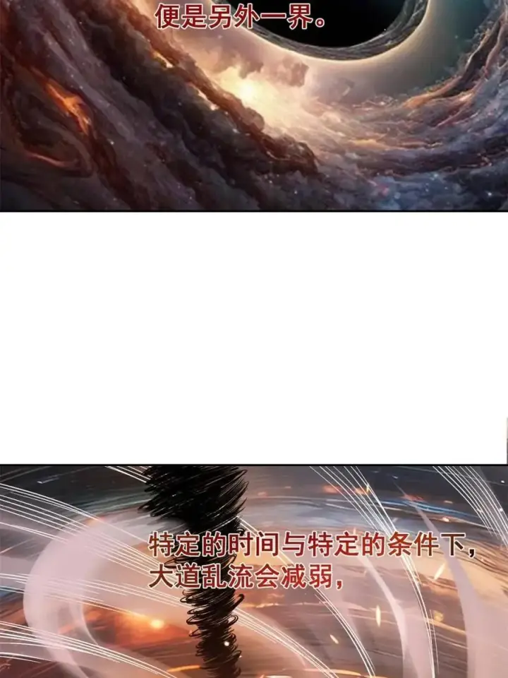 漫画《原来我是修仙大佬》第534话 534话第11张图
