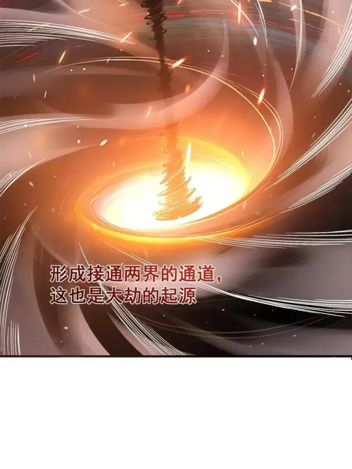 漫画《原来我是修仙大佬》第534话 534话第12张图