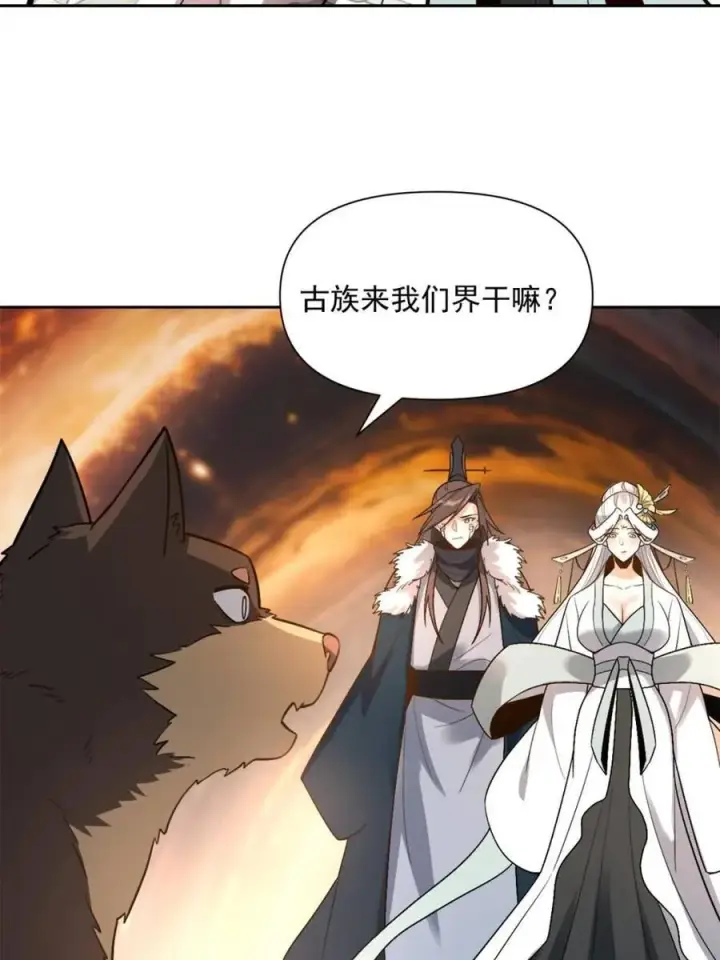 漫画《原来我是修仙大佬》第534话 534话第17张图