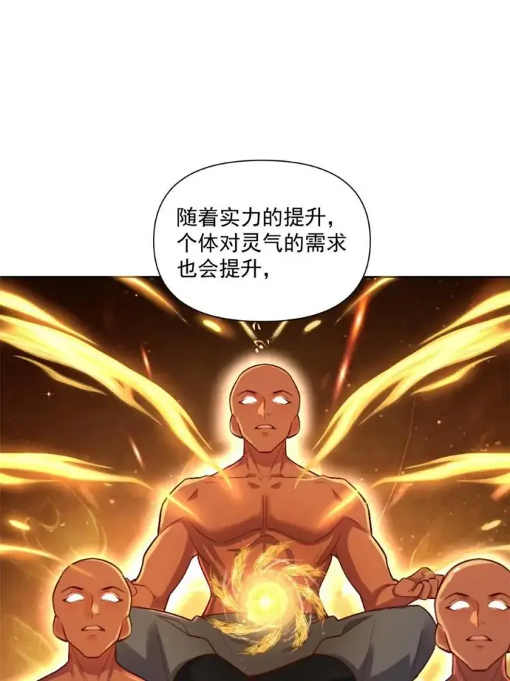 漫画《原来我是修仙大佬》第534话 534话第23张图