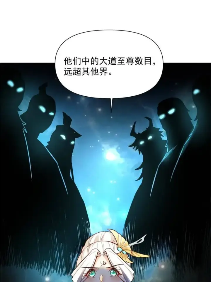 漫画《原来我是修仙大佬》第534话 534话第30张图