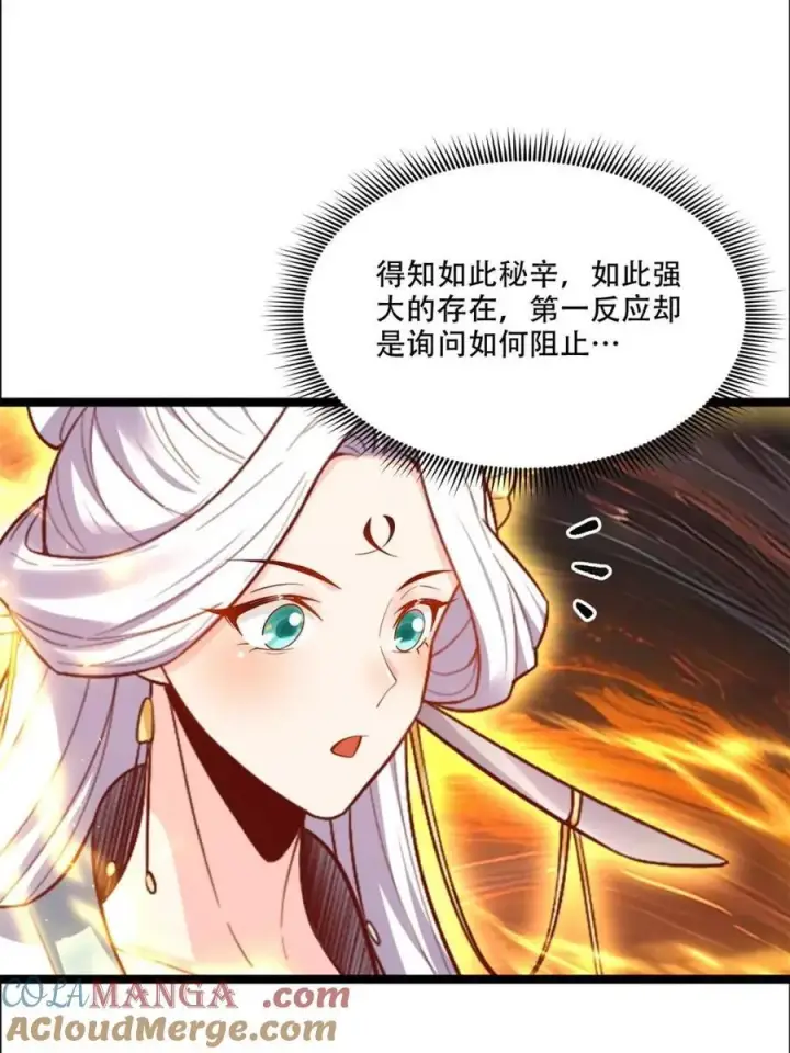 漫画《原来我是修仙大佬》第534话 534话第40张图
