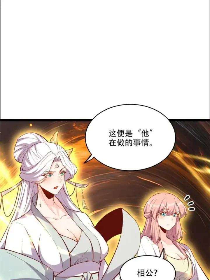 漫画《原来我是修仙大佬》第534话 534话第41张图