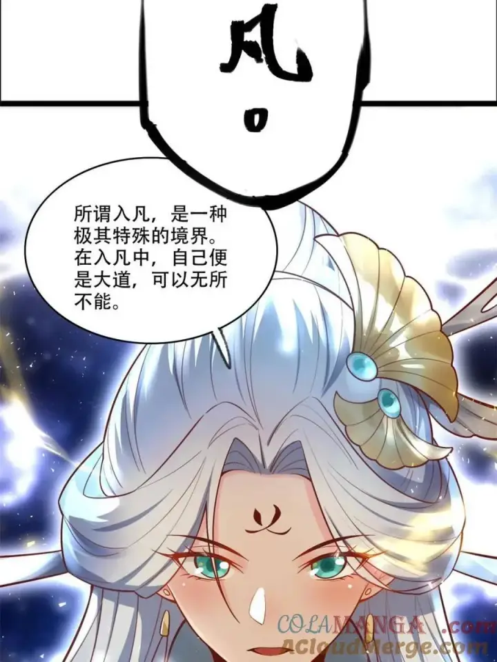 漫画《原来我是修仙大佬》第534话 534话第43张图