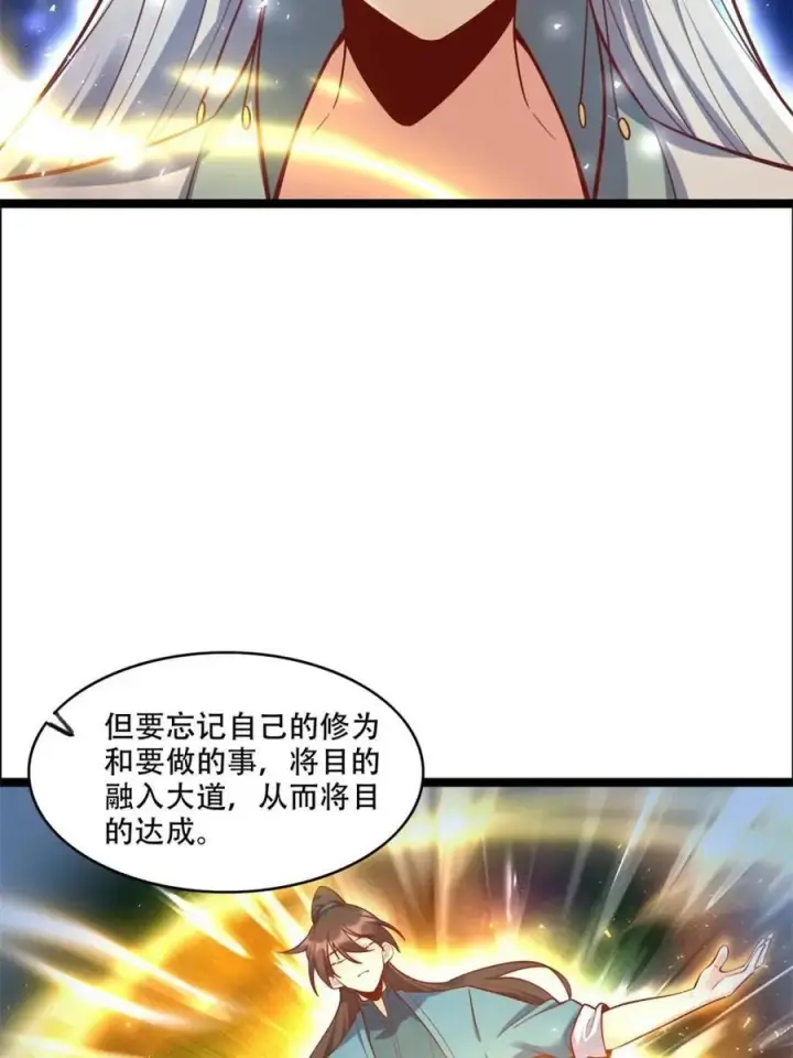 漫画《原来我是修仙大佬》第534话 534话第44张图