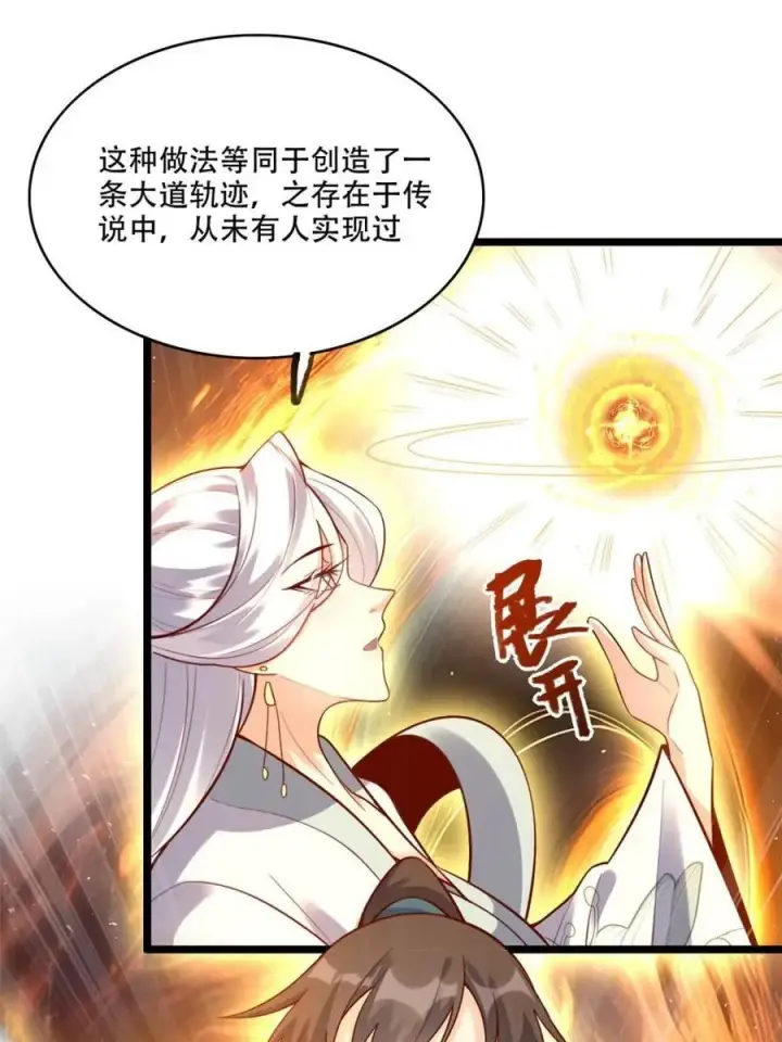 漫画《原来我是修仙大佬》第534话 534话第47张图