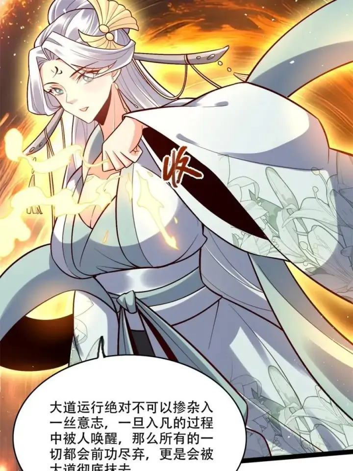 漫画《原来我是修仙大佬》第534话 534话第51张图