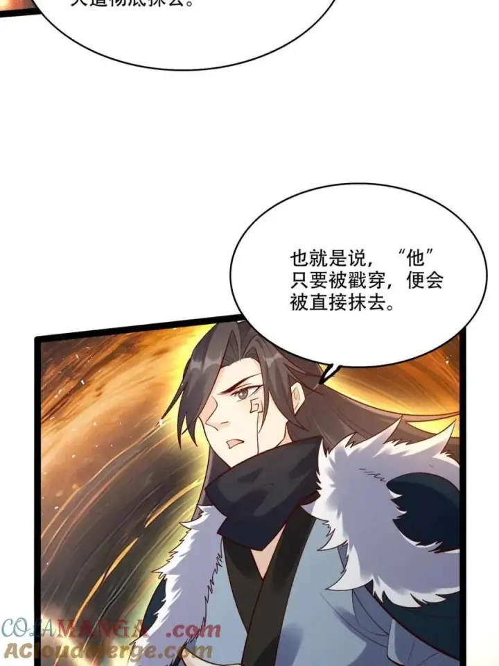 漫画《原来我是修仙大佬》第534话 534话第52张图