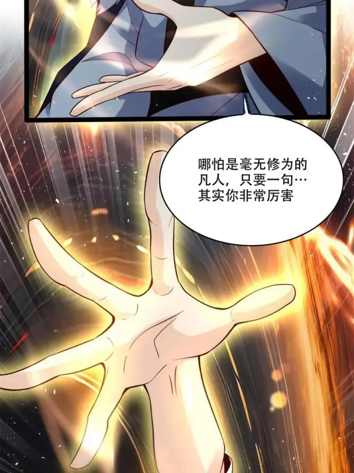 漫画《原来我是修仙大佬》第534话 534话第53张图