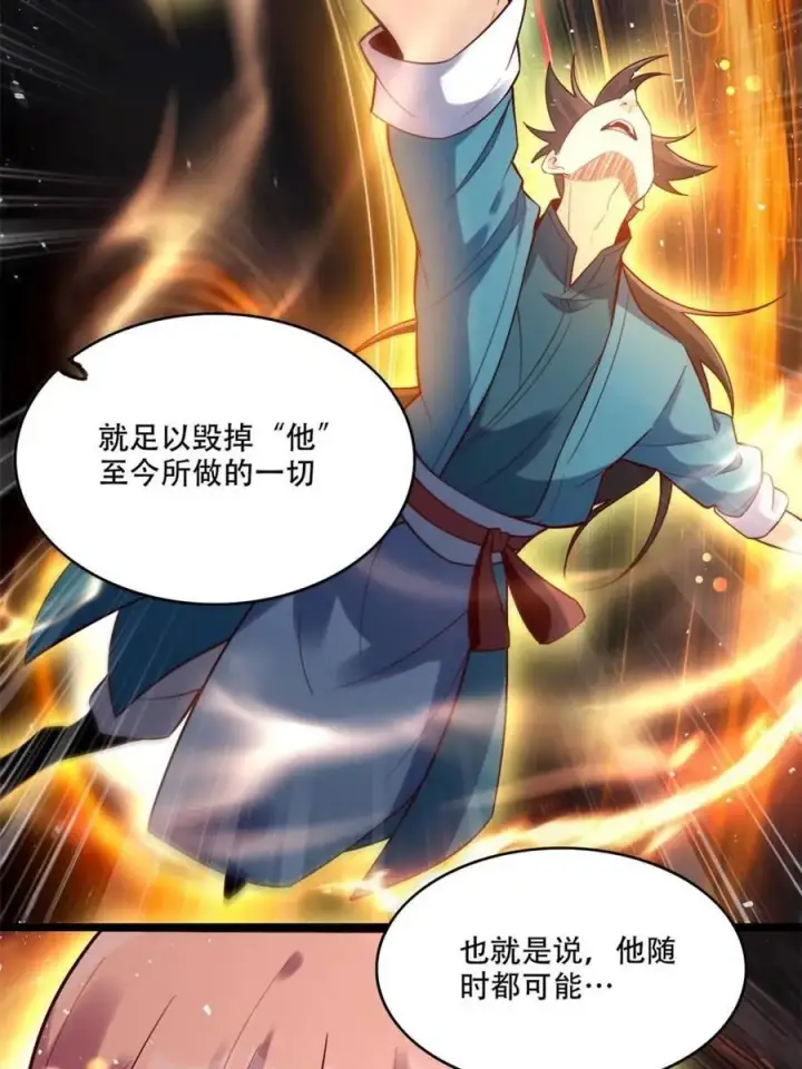 漫画《原来我是修仙大佬》第534话 534话第54张图