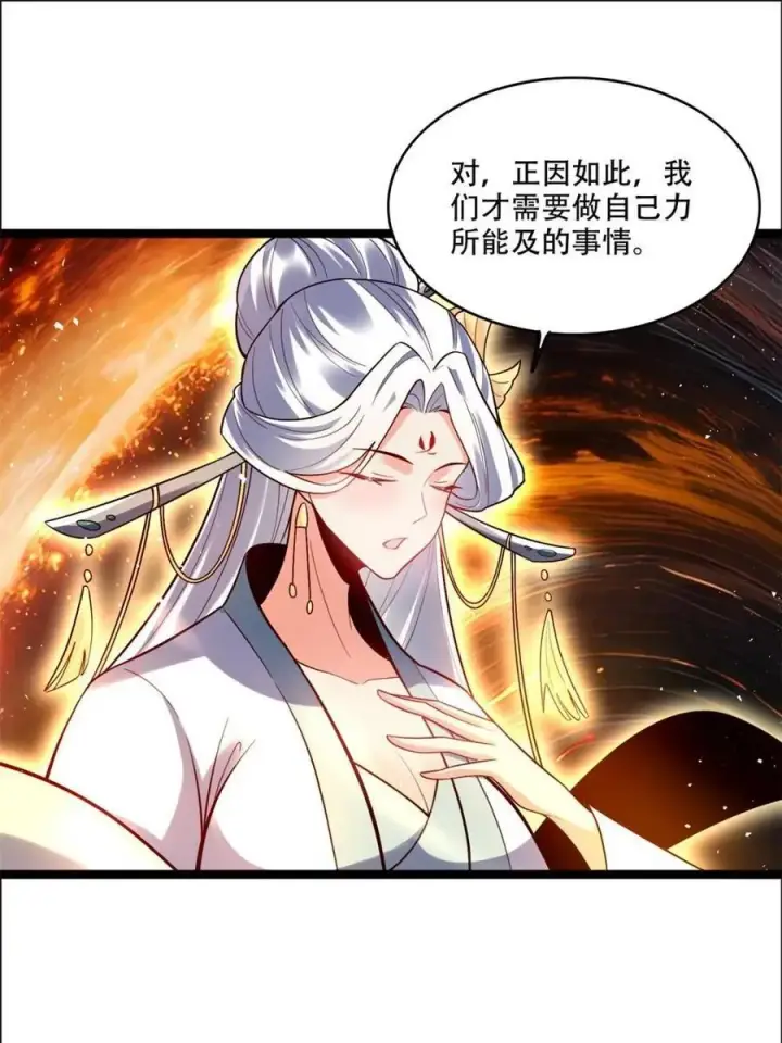 漫画《原来我是修仙大佬》第534话 534话第56张图