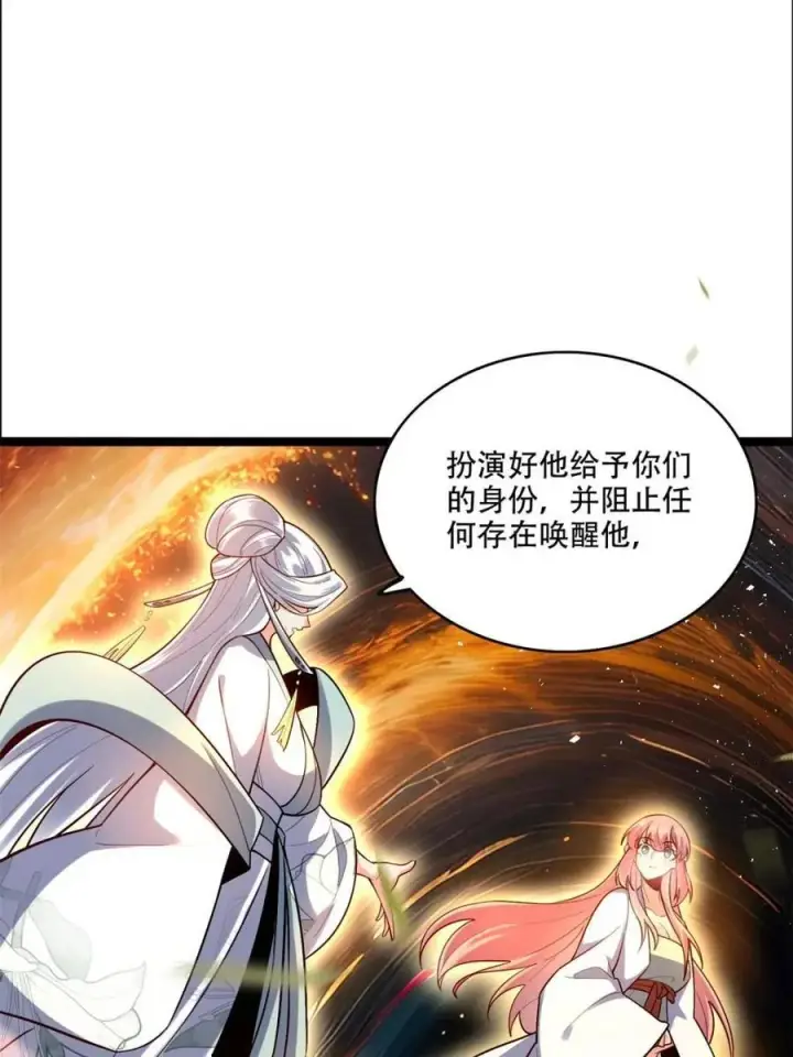 漫画《原来我是修仙大佬》第534话 534话第57张图