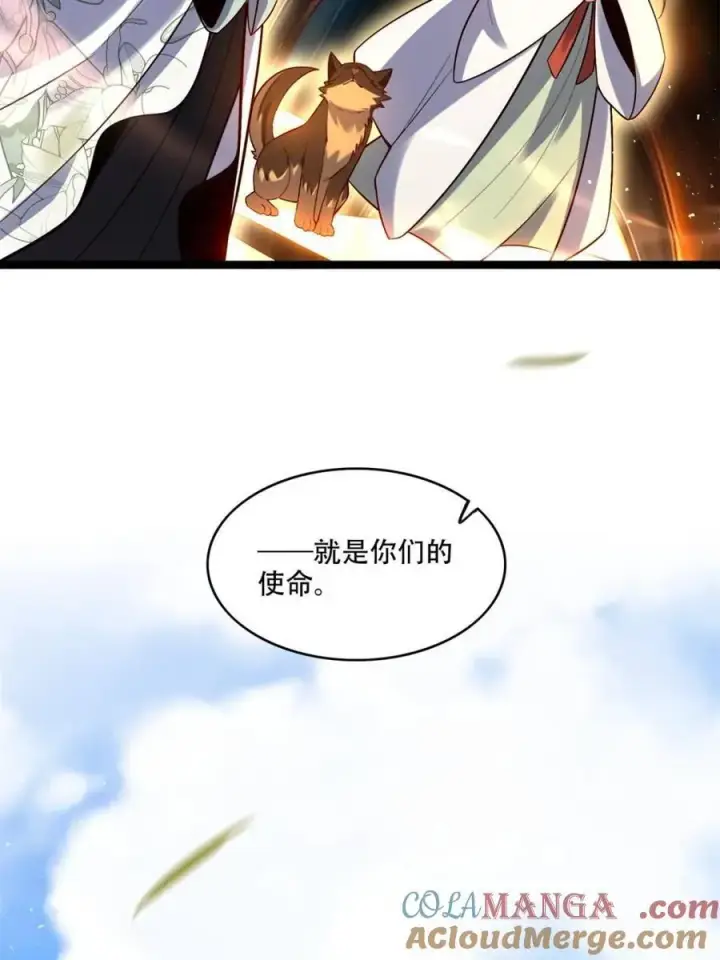 漫画《原来我是修仙大佬》第534话 534话第58张图