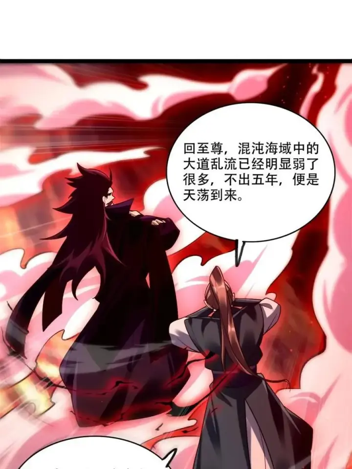 漫画《原来我是修仙大佬》第534话 534话第66张图