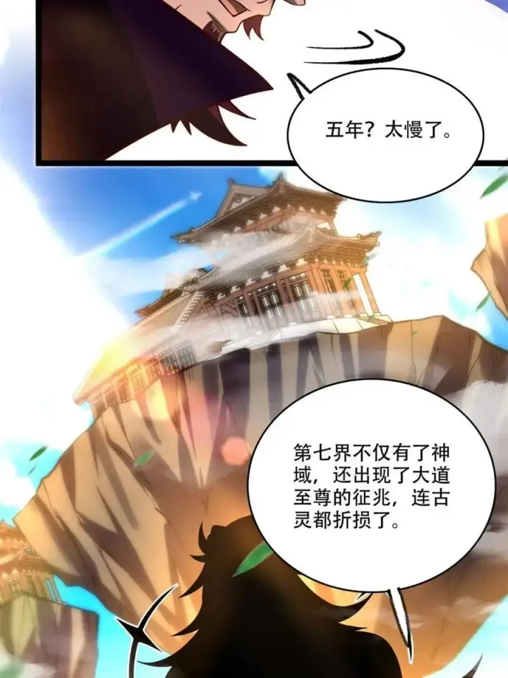 漫画《原来我是修仙大佬》第534话 534话第68张图