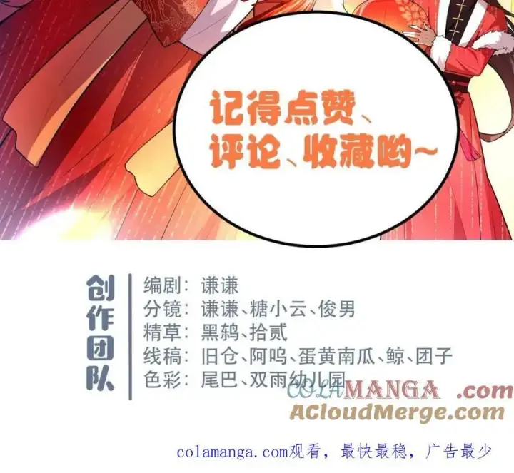 漫画《原来我是修仙大佬》第534话 534话第76张图