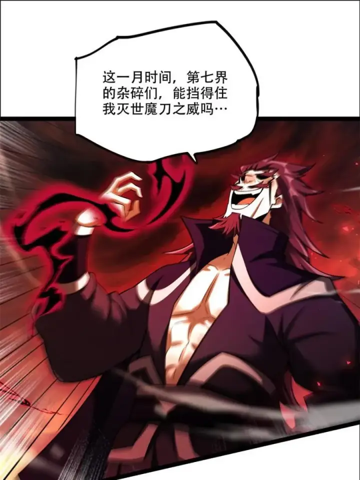 漫画《原来我是修仙大佬》第535话 535话第12张图