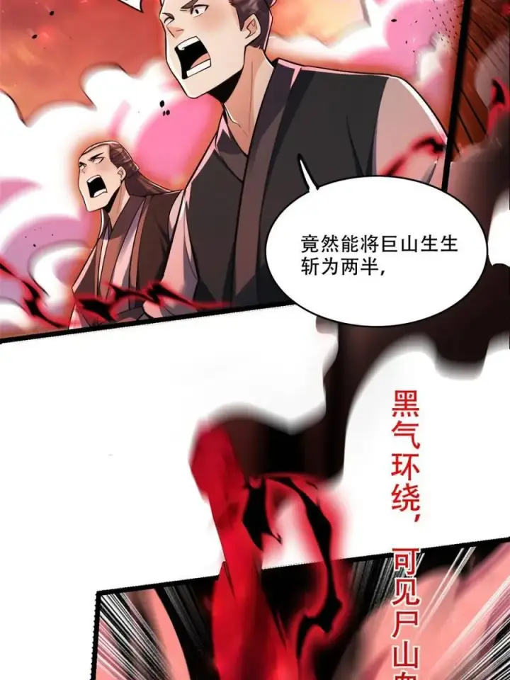 漫画《原来我是修仙大佬》第535话 535话第23张图