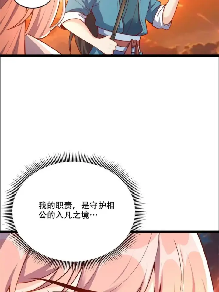 漫画《原来我是修仙大佬》第535话 535话第41张图