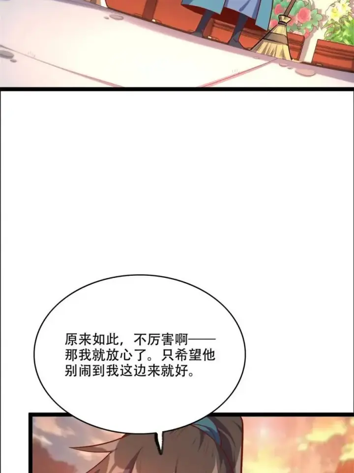 漫画《原来我是修仙大佬》第535话 535话第44张图