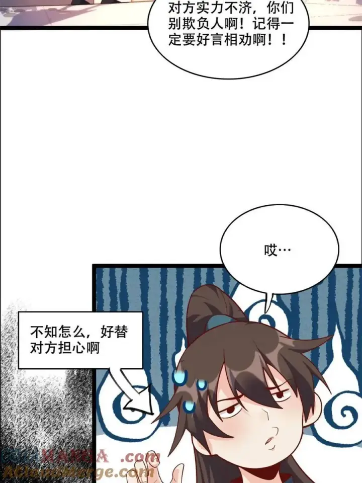 漫画《原来我是修仙大佬》第535话 535话第49张图