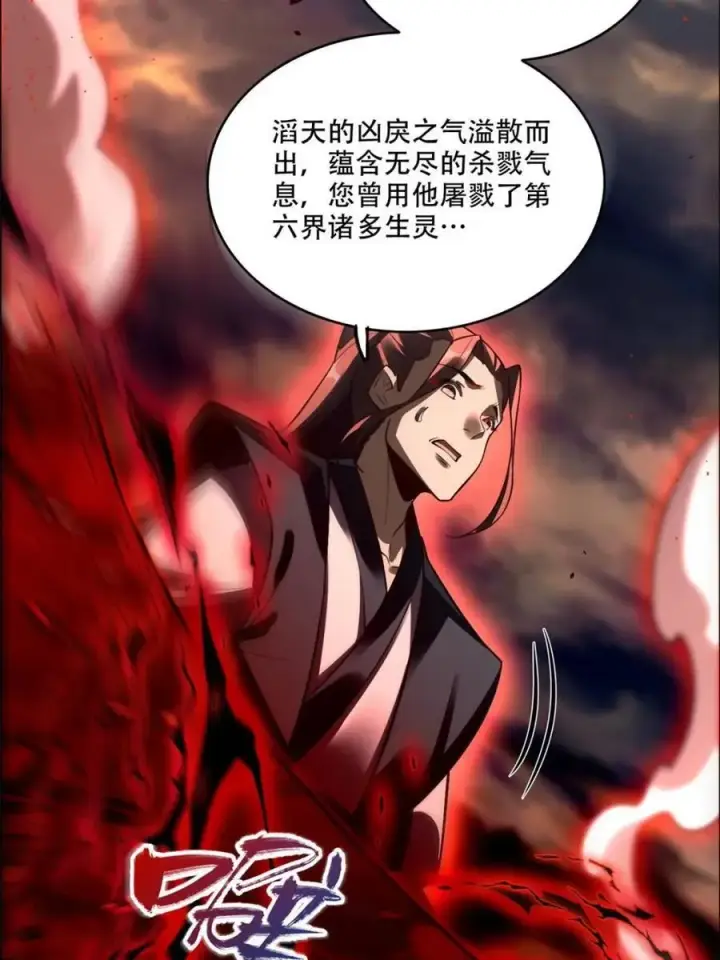 漫画《原来我是修仙大佬》第535话 535话第5张图
