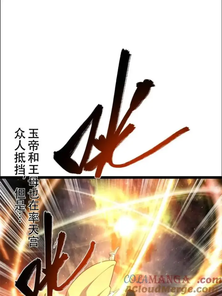 漫画《原来我是修仙大佬》第535话 535话第55张图