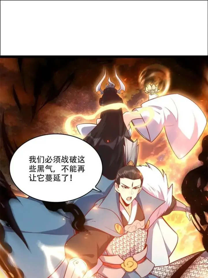 漫画《原来我是修仙大佬》第535话 535话第57张图