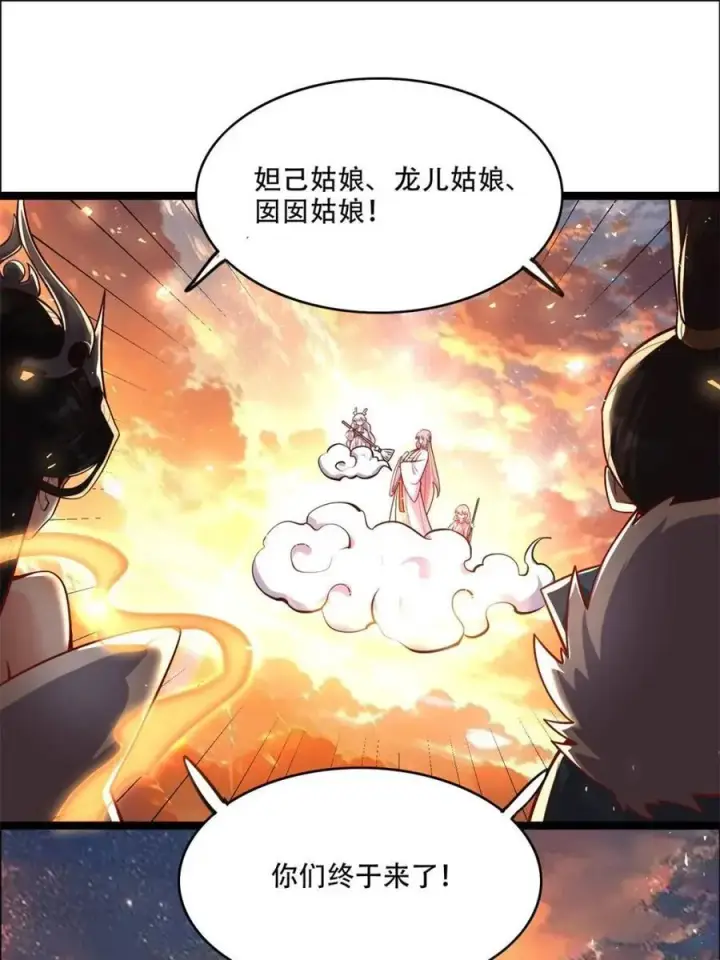 漫画《原来我是修仙大佬》第535话 535话第66张图