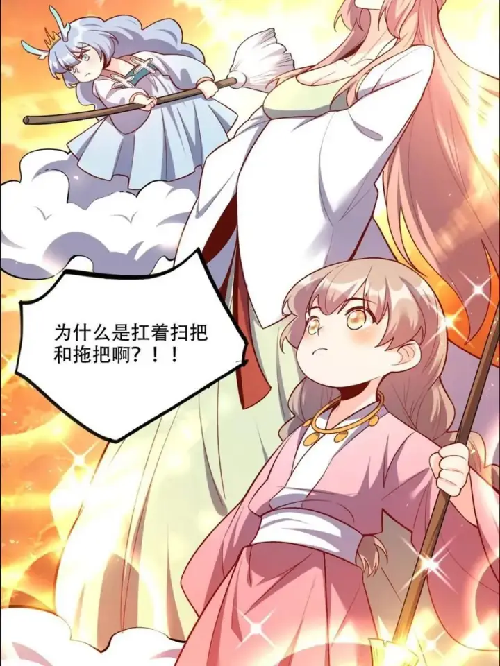 漫画《原来我是修仙大佬》第535话 535话第68张图