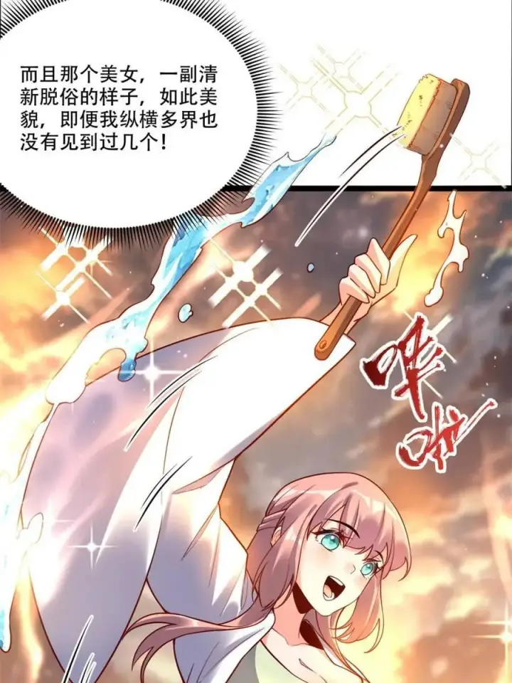 漫画《原来我是修仙大佬》第536话 536话第29张图