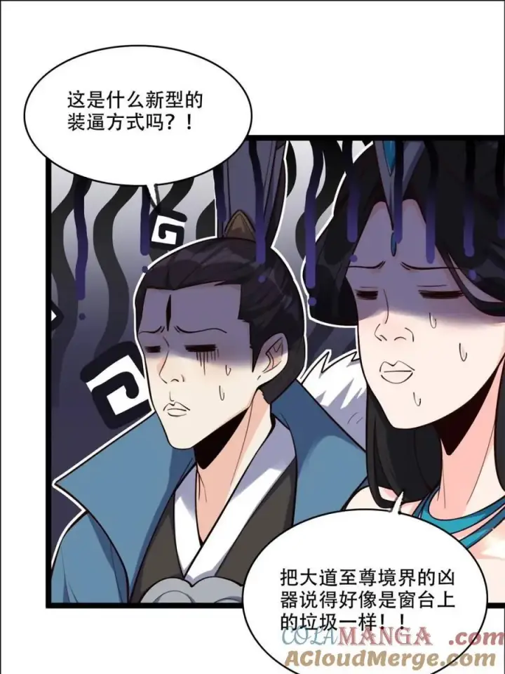 漫画《原来我是修仙大佬》第536话 536话第4张图