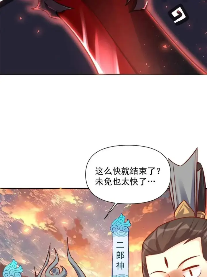 漫画《原来我是修仙大佬》第536话 536话第48张图