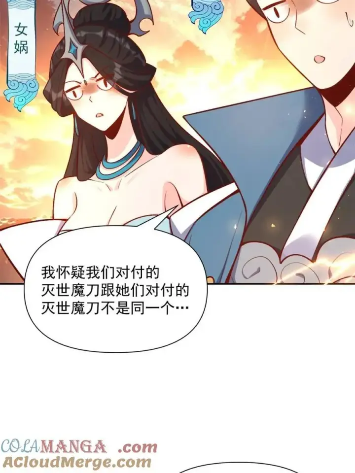 漫画《原来我是修仙大佬》第536话 536话第49张图