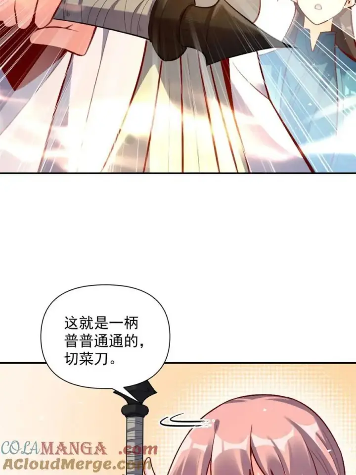 漫画《原来我是修仙大佬》第536话 536话第67张图