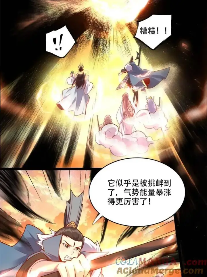 漫画《原来我是修仙大佬》第536话 536话第7张图
