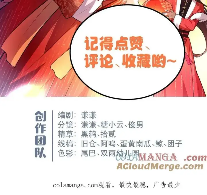 漫画《原来我是修仙大佬》第536话 536话第70张图