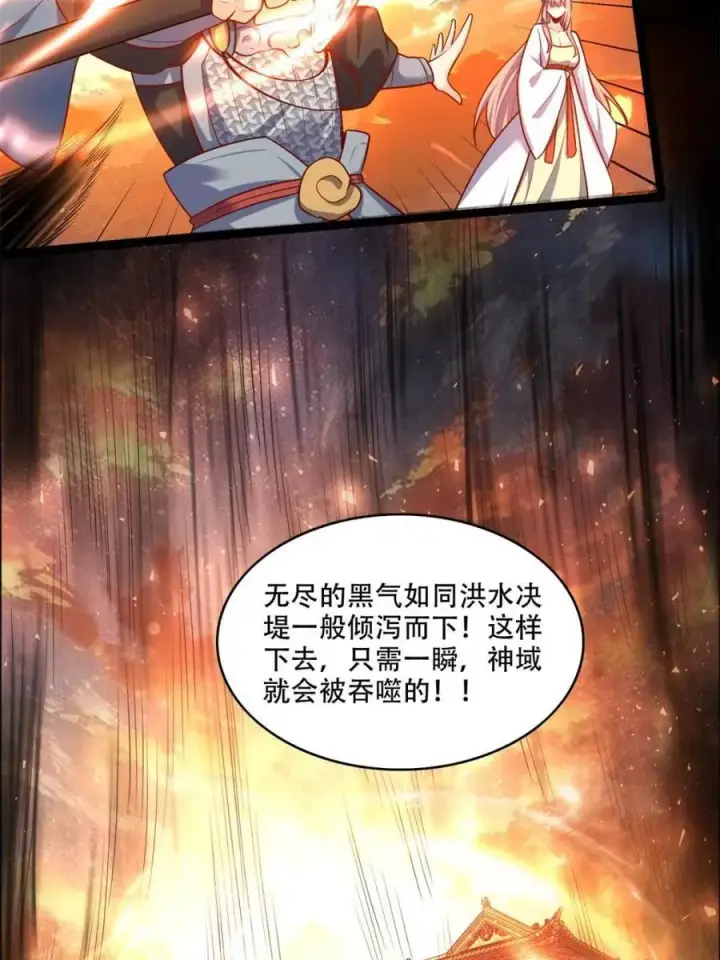漫画《原来我是修仙大佬》第536话 536话第8张图